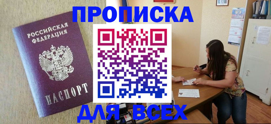 временная регистрация адрес в Отрадном