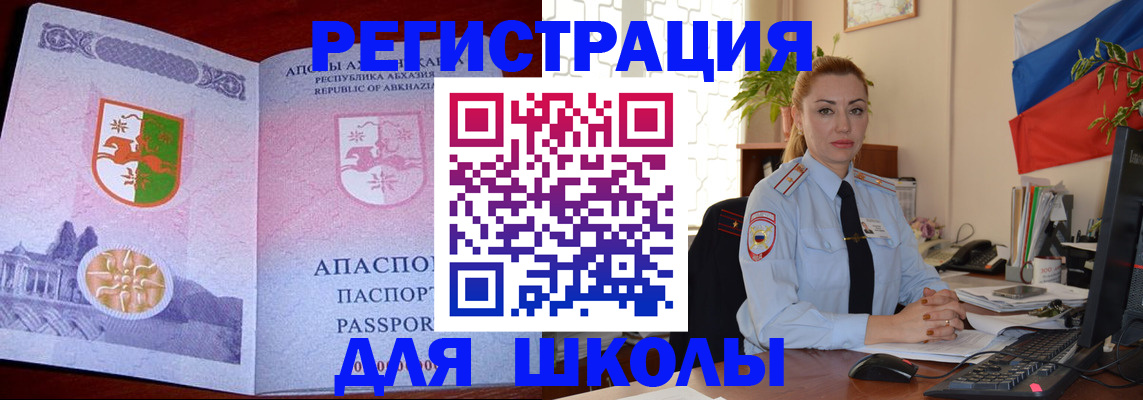 временная регистрация недорого в Отрадном