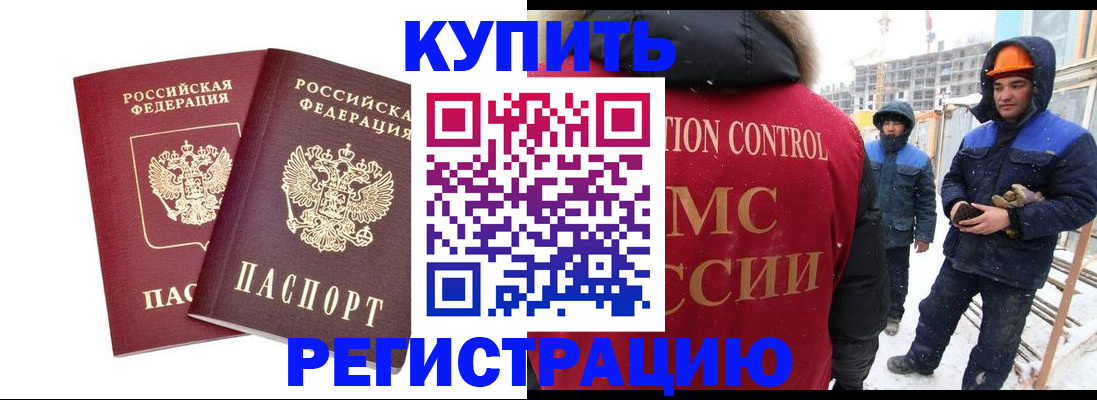 прописка 2025 в Отрадном